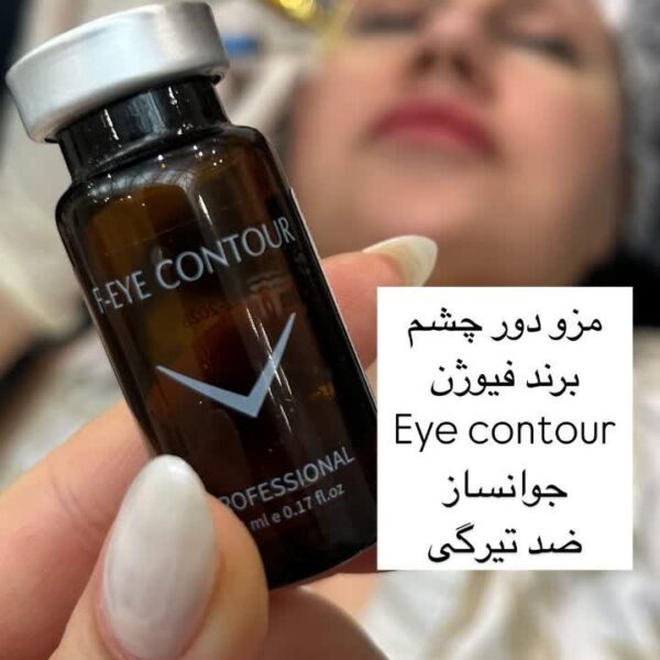 مزوتراپی دور چشم برند فیوژن